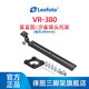 leofoto 徠圖 VR-220 曼富圖沙雀云臺相機鏡頭支架長焦托架 VR-380