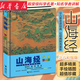 少兒萬(wàn)有經(jīng)典文庫·山海經(jīng) 少兒彩繪版 中小學(xué)生課外閱讀書(shū)籍 6-12周歲兒童書(shū)籍兒童讀物國學(xué)經(jīng)典書(shū)籍 接力接力社官方正版
