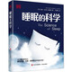 DK系列：睡眠的科學（117條睡眠知識，一本書解決失眠、打鼾、多夢等多種睡眠問題?。? title=