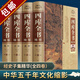 【包郵】四庫全書精華（全四冊） 經(jīng)史子集