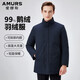 AMURS愛(ài)繆斯中年商務(wù)立領(lǐng)白鵝絨羽絨服男士可拆卸內膽冬裝保暖外套 寶藍色 XXXL（175~185斤穿填充105克）