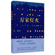萬(wàn)家燈火