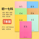 科朗鑫盛5糖果色學(xué)生科目課堂記事本B5學(xué)科筆記本錯題筆記本子分類(lèi)筆記本\/學(xué)生課堂作業(yè)本\/糾錯本 初一【7本裝】糖果色