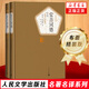 堂吉訶德 唐吉訶德 精裝版 塞萬提斯著 楊絳譯 名著名譯叢書 人民文學(xué)出版社 走到人生邊上