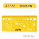 金絲猴 繪圖模板多功能設計尺 云尺曲線(xiàn)建筑設計制圖工具尺 4365 給排水模板