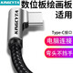 英西達(dá)（KINGCYTA） 適用于手繪板wacom數(shù)位板數(shù)據(jù)線PTH-660/860影拓PRO繪畫(huà)板充電線USB轉(zhuǎn)TYPE-C彎頭加長(zhǎng)耐用 黑色彎頭快充線(1.6米) WACOM PTH-660
