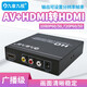 九音九視JS1165廣播級CVBS/AV轉HDMI轉換器,變頻器1080I轉720P/1080P分辨率轉換輸出,HDMI轉HDMI，模擬轉 AV/HDMI轉HDMI轉換器(JS1165)