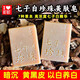 町町町町七子白養(yǎng)顏美容潔面皂手工皂沐浴皂提亮膚色 七子白潔面皂1塊（100克）