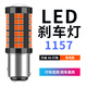 朗動(dòng)剎車燈泡高亮改裝現(xiàn)代12-16款汽車尾燈后霧燈LED剎車燈1157 亮66燈透鏡1157常亮/單個(gè) 單支裝