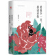 愛(ài)我少一點(diǎn)，我請求你（四色精裝）張曉風(fēng) 以“愛(ài)情”為主題的散文集，席慕蓉、蔣勛、聯(lián)袂推薦
