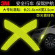 3M反光貼紙美規前保險杠車(chē)貼夜光警示汽車(chē)身劃痕遮擋輪眉裝飾改裝 大號輪眉貼 熒光黃綠色2片