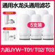 九陽(yáng)適用九陽(yáng)凈水器水龍頭濾芯家用廚房?jī)羲畽C(jī)JYW-T01/T02/T03濾芯 買(mǎi)41 共五支