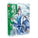 惟我獨仙典藏版9