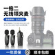 VIMAI 無(wú)線(xiàn)領(lǐng)夾麥克風(fēng)一拖二抖音直播手機電腦MIC相機微單反麥克風(fēng)錄音采訪(fǎng)vlog直播收音麥 適用佳能6D2 90D850D