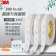 3M 9080雙面膠超強(qiáng)力高粘度超薄透明不留痕強(qiáng)力無痕固定手機(jī)屏 寬10mm長50m