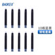 寶克（BAOKE） 鋼筆墨囊 藍(lán)黑色鋼筆墨水囊 速干防水油性墨水 3.4mm常規(guī)可替換鋼筆墨膽 文具 藍(lán)黑色 10支裝