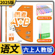 2025版調考A+B語文六年級上冊人教版 成都期末調研a十b考試小學生專題分類集訓同步訓練輔導書練習冊優(yōu)等生題庫A卷專項訓練B卷