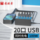 圖歐索 10/20/40/60多口USB充電器快充版100W多孔桌面工作室商用適用華為蘋(píng)果小米安卓手機通用大功率 20口USB充電器