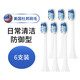 適用于華為智選力博得刷頭智選刷頭優(yōu)漾 星磚充電式替換電動(dòng)牙刷頭2支只裝 清潔型 男女通用 6支 日常清潔+防御型白色