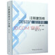 注冊(cè)建筑師設(shè)計(jì)手冊(cè)（第二版）