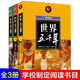世界五千年 上中下 少年兒童出版社陳增爵沈憲旦歷史書(shū)籍 中小學(xué)生課外讀物青少年學(xué)生版世界歷史故事書(shū)