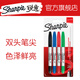 銳意（Sharpie）雙頭細0.5mm寬2.5mm黑紅藍綠四色油性馬克筆四支吊卡裝 防水防褪色速干記號美術(shù)寫(xiě)生