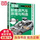 圖解新能源汽車原理與構(gòu)造