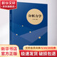 新華正版 分析力學 王永崗 9787302524885 清華大學出版社 計算機互聯(lián)網(wǎng)應用