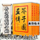 【人美出版】芥子園畫傳全集4冊第一二三四集山水+翎毛花卉+梅蘭竹菊+人物巢勛臨本篇 人民美術(shù)出版社 芥子園畫譜技法 芥子園畫傳全4冊