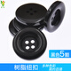 蓬勃 紐扣樹(shù)脂扣加厚圓邊四眼扣彩色 毛衣扣風(fēng)衣大衣扣西服扣鈕扣 黑色 20mm【5顆】