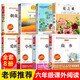 六年級必讀課外書全套6冊 花之歌書六年級 竹節(jié)人草原北京的春節(jié)老舍散文集 童年愛的教育小英雄雨來高爾基快樂讀書吧 魯迅的故鄉(xiāng)朝花夕拾 【全套8冊】六年級課外閱讀書
