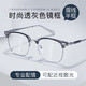 蔡司（ZEISS）鏡片半框近視眼鏡男防藍光輻射變色眼鏡可配鏡有度數(shù)散光眼鏡架女 透灰銀-時尚眉線 配1.56防藍光鏡片（0-400度）