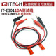 ITECH艾德克斯電源電子負載10A/30A/60A/120A/240A紅黑數(shù)據(jù)測試線 IT-E30110-AB（10A測試線）