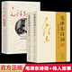 【官方正版 現貨速發(fā)】給少年講毛澤東詩(shī)詞 毛澤東詩(shī)詞全集注音讀本152首注音版全集全本毛正版珍藏版鑒賞注釋 學(xué)生兒童課外讀物朗誦選讀本精選帶釋義 毛澤東傳+毛澤東詩(shī)詞 全3冊