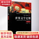 世界文學(xué)史綱 第4版