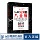 認(rèn)識無窮的八堂課 數(shù)學(xué)世界的冒險之旅 快樂學(xué)數(shù)學(xué) 鍛煉數(shù)學(xué)思維 數(shù)學(xué)科普書