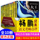 【現(xiàn)貨立減】楊鵬少年科幻冒險系列科幻小說10冊吹牛大王航天記 校園三劍客等