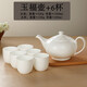 華貢骨瓷茶水壺純白色白瓷茶壺高檔家用泡茶壺陶瓷酒店功夫茶具大號(hào) 玉福水壺+6杯
