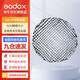 神牛（Godox） 快裝柔光箱網(wǎng)格柔光罩保榮口攝影閃光燈便攜快裝 P90單柵格【90cm】 官方標(biāo)配