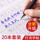 金枝葉凹槽練字帖成人行書(shū)速成行楷書(shū)鋼筆字帖硬筆小楷字體臨摹大學(xué)生書(shū)法練習楷書(shū)