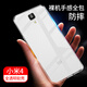 拓蒙 Mi小米透明殼手機(jī)防摔防滑硅膠套后背軟殼四代 適用于mi4lte-cmcc 小米4全包防摔透明殼*單殼