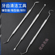 韓泊莉 洗牙工具剔刮器去除器摳扣去牙石牙垢清潔牙齒清理工具 袋裝3件套