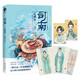 司南2·逆鱗卷（《簪中錄》作者側(cè)側(cè)輕寒高口碑古風(fēng)懸疑推理新作）