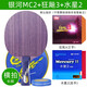 銀河（YINHE）mc2微晶乒乓球拍底板mc-2加膠皮套餐成品拍快攻七層純木乒乓板 【橫拍】mc-2+紅雙喜狂飆3+水星2