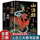 全3冊山海經(jīng)+黃帝內(nèi)經(jīng)+易經(jīng)  中國古代神話故事閱讀史記文學 全注全解白話文譯文國學書籍基礎(chǔ)入門知識