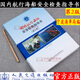 國內航行海船安全檢查指導書(shū)（第二版）寧波海事局編