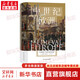 新華正版 汗青堂系列叢書(shū)101-147系列自選 夾縫中的總督 大漢帝國在巴蜀 魏晉南北朝大英帝國三部曲 西班牙 香料之路 綏靖時(shí)代 羅馬四部曲等自選 汗青堂叢書(shū)120：中世紀歐洲