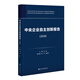 中央企業(yè)自主創(chuàng  )新報告（2020）