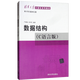 數據結構 C語(yǔ)言版 嚴蔚敏 清華大學(xué)出版社 9787302023685