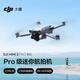 大疆 DJI Mini 3 Pro 單機版（不配備遙控器）Pro 級迷你航拍機 高清專業(yè)航拍器大疆無人機